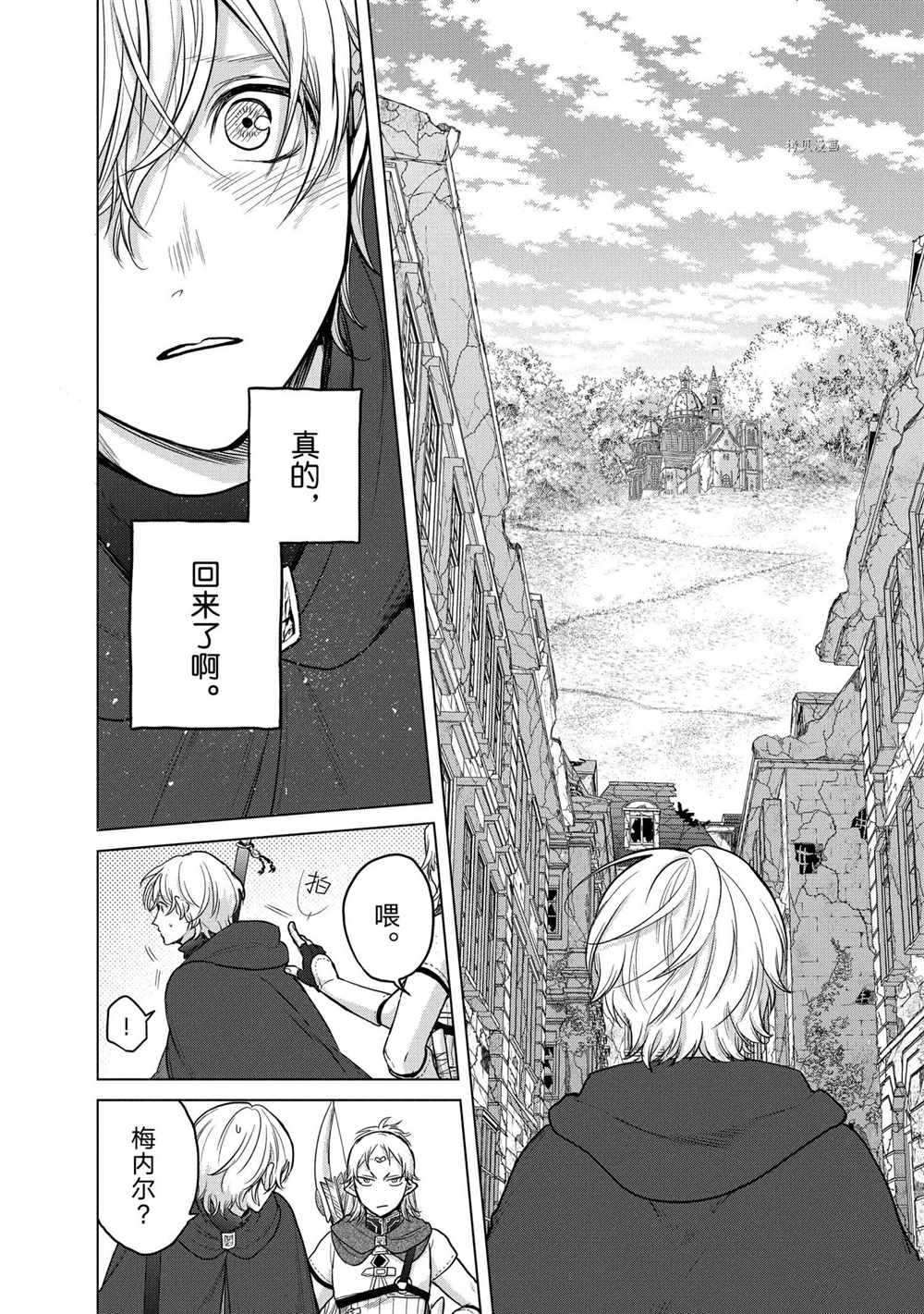 《世界尽头的圣骑士》漫画最新章节第40话 试看版免费下拉式在线观看章节第【16】张图片