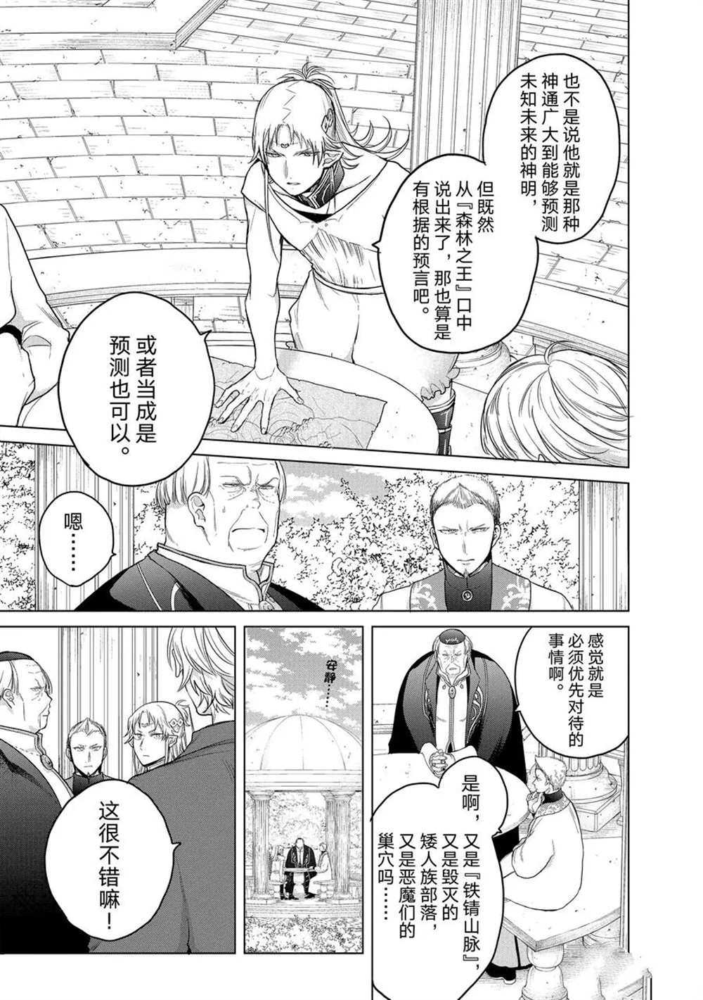 《世界尽头的圣骑士》漫画最新章节第30话 试看版免费下拉式在线观看章节第【31】张图片