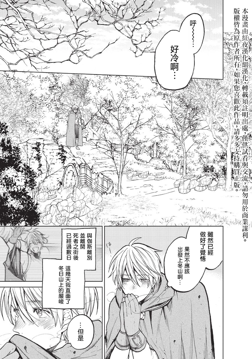 《世界尽头的圣骑士》漫画最新章节第15话 第一次接触免费下拉式在线观看章节第【1】张图片