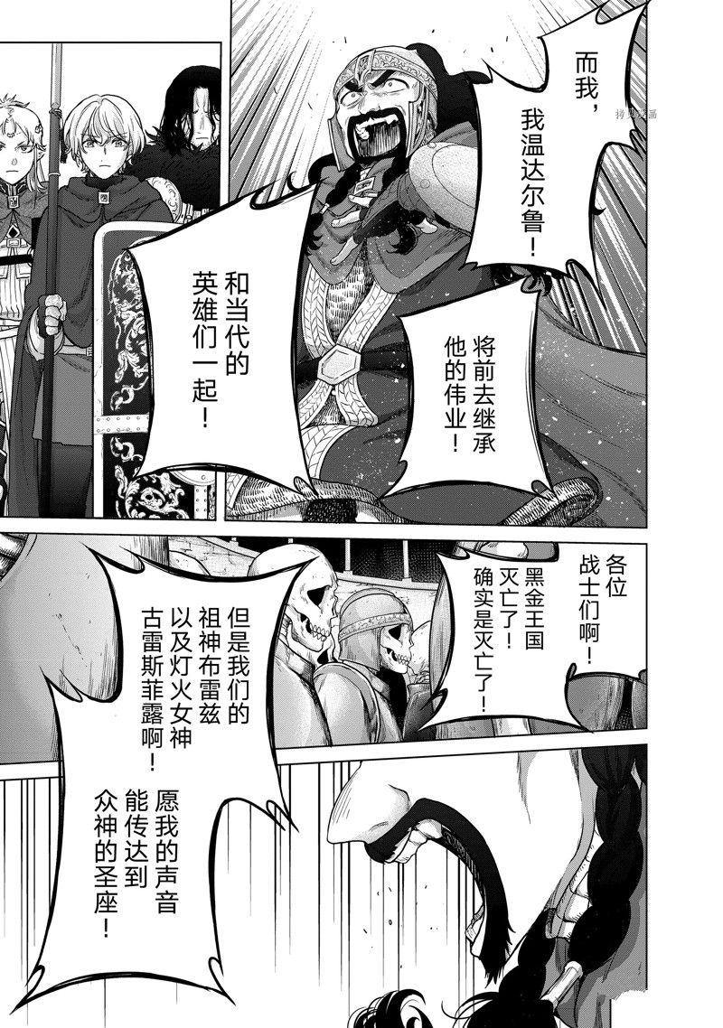 《世界尽头的圣骑士》漫画最新章节第50话 试看版免费下拉式在线观看章节第【33】张图片