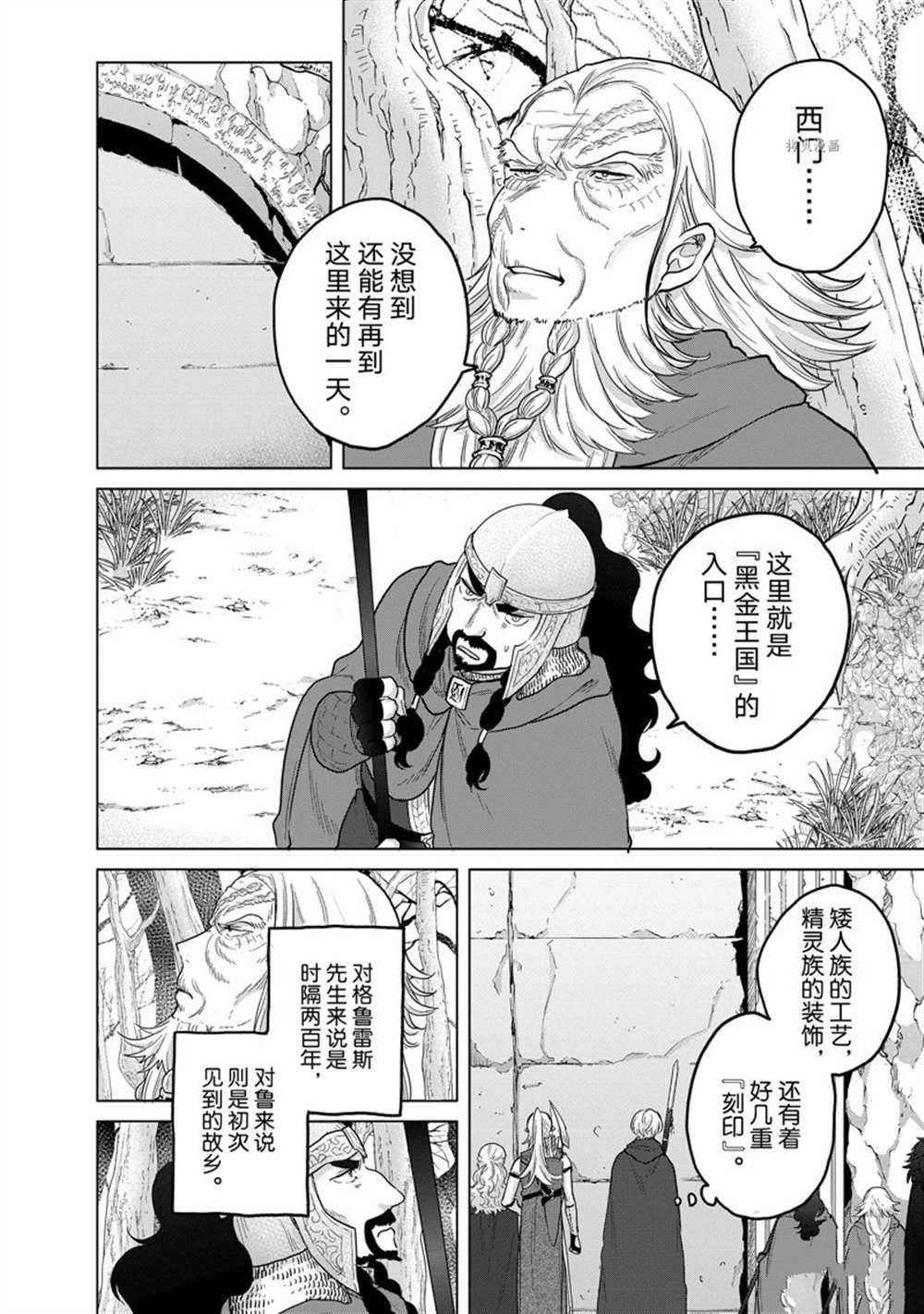 《世界尽头的圣骑士》漫画最新章节第49话 试看版免费下拉式在线观看章节第【2】张图片