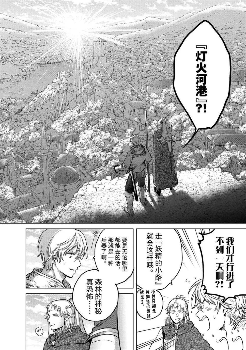 《世界尽头的圣骑士》漫画最新章节第30话 试看版免费下拉式在线观看章节第【44】张图片