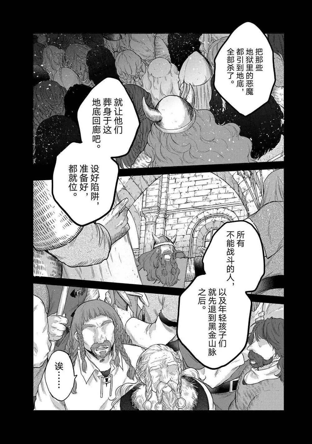 《世界尽头的圣骑士》漫画最新章节第32话 试看版免费下拉式在线观看章节第【10】张图片