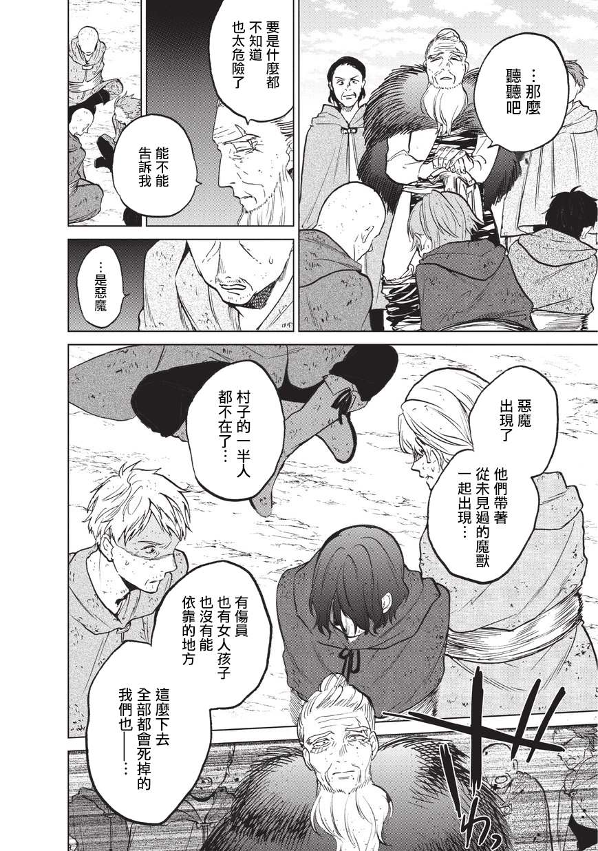 《世界尽头的圣骑士》漫画最新章节第16话 任务免费下拉式在线观看章节第【19】张图片
