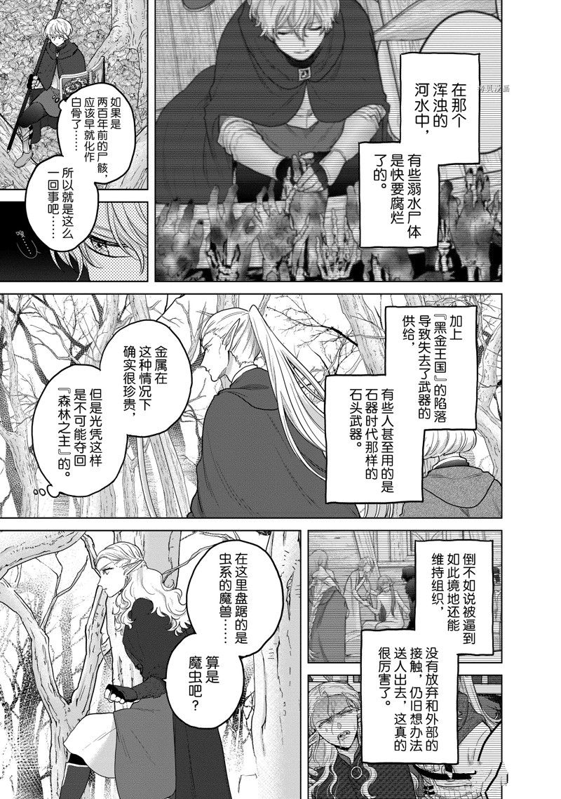 《世界尽头的圣骑士》漫画最新章节第48话 试看版免费下拉式在线观看章节第【17】张图片