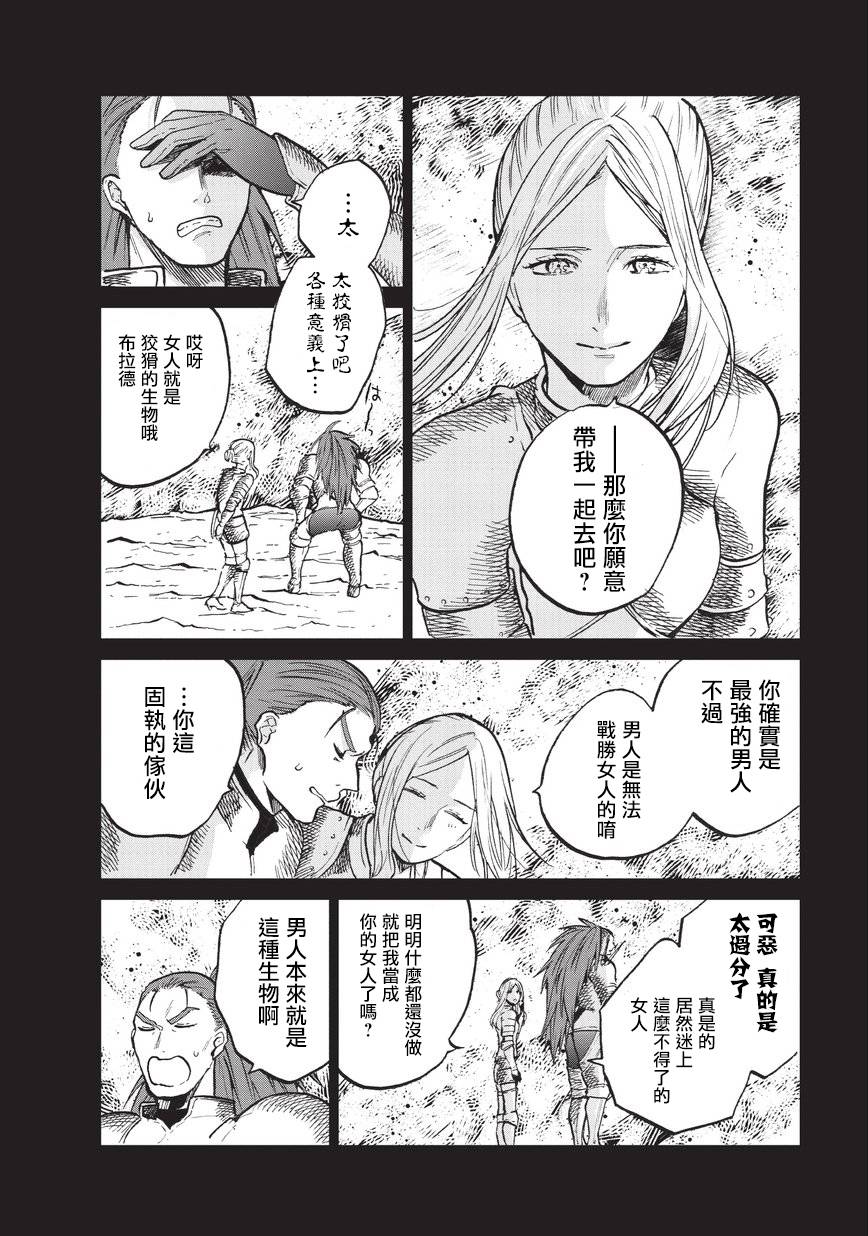 《世界尽头的圣骑士》漫画最新章节第14话 启程免费下拉式在线观看章节第【32】张图片