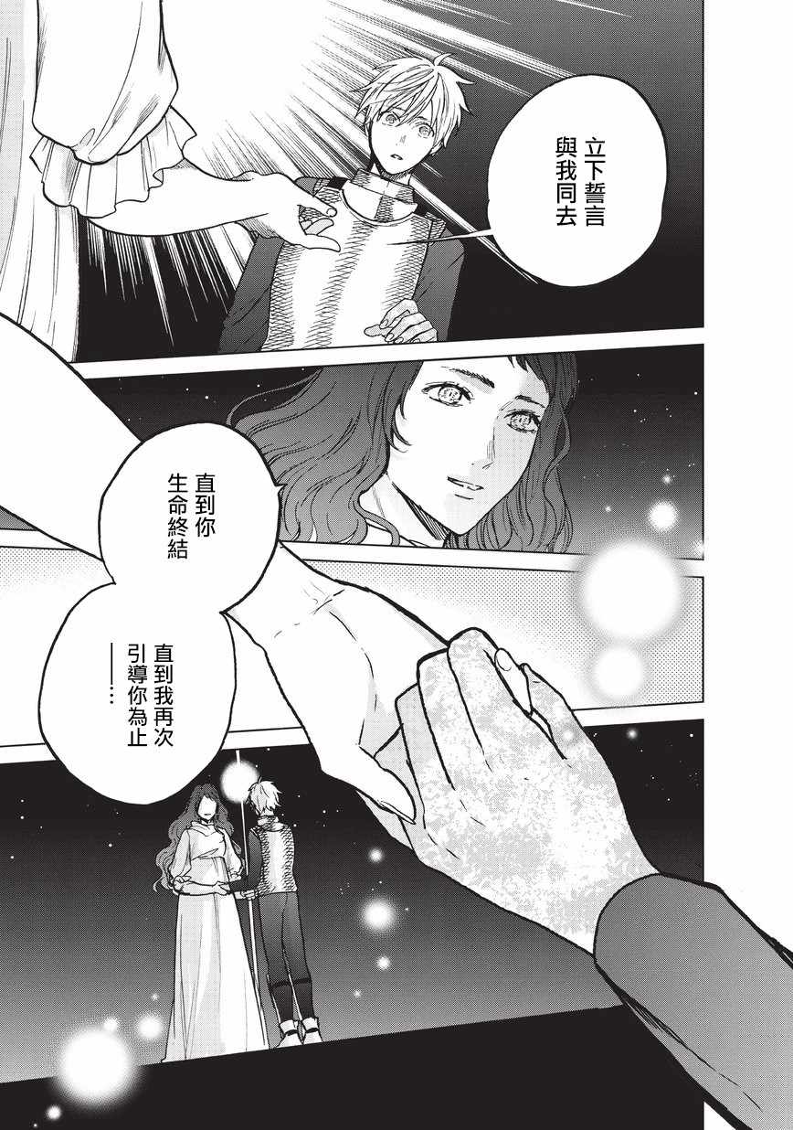 《世界尽头的圣骑士》漫画最新章节第11话 誓约免费下拉式在线观看章节第【17】张图片