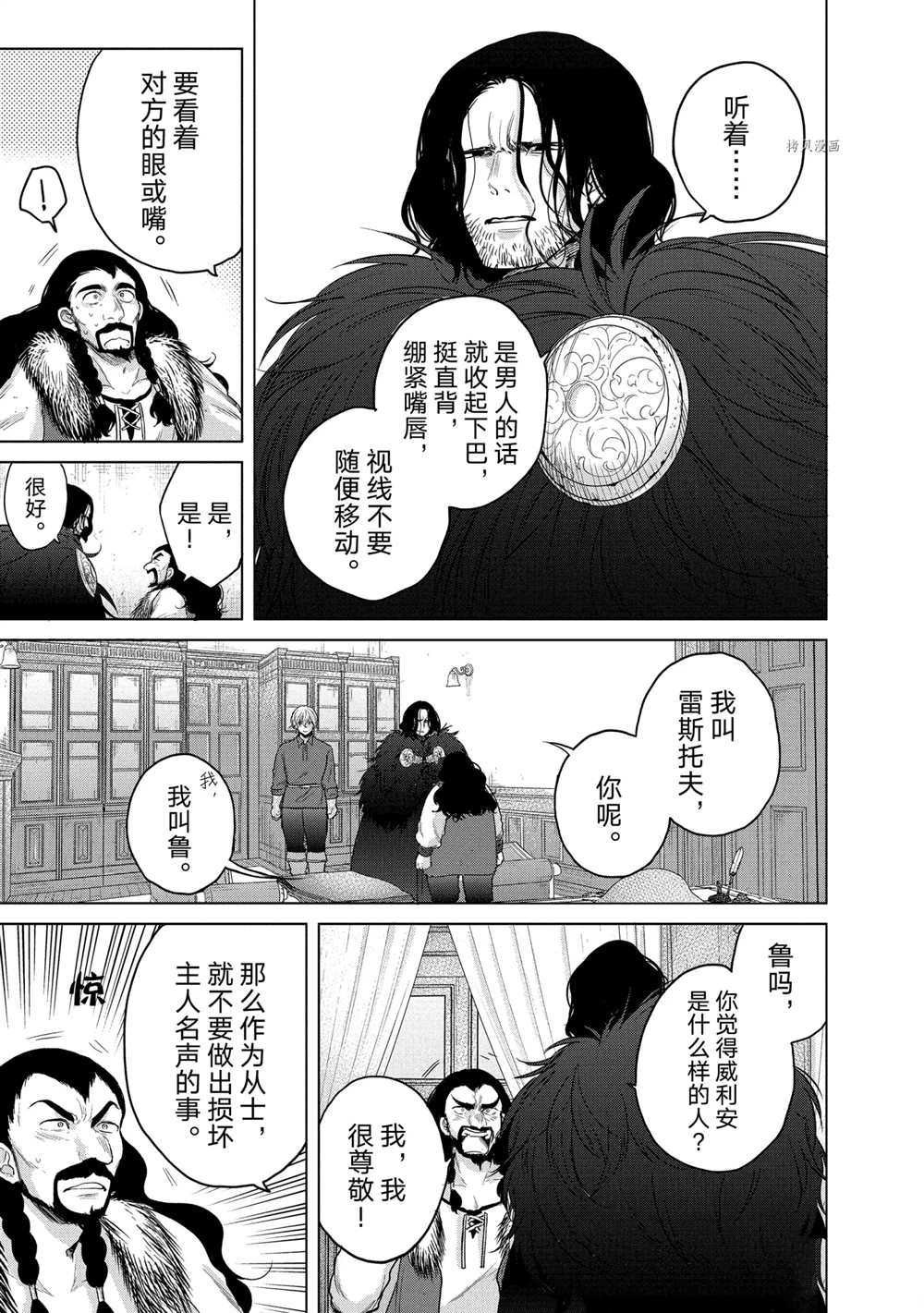 《世界尽头的圣骑士》漫画最新章节第35话 试看版免费下拉式在线观看章节第【31】张图片