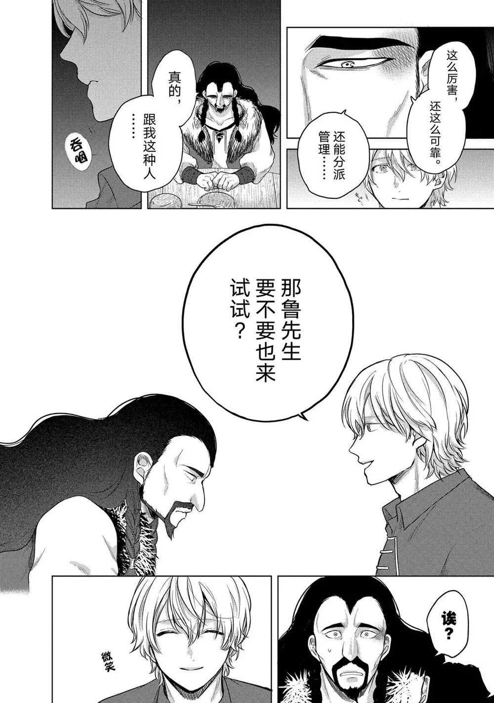 《世界尽头的圣骑士》漫画最新章节第33话 试看版免费下拉式在线观看章节第【24】张图片