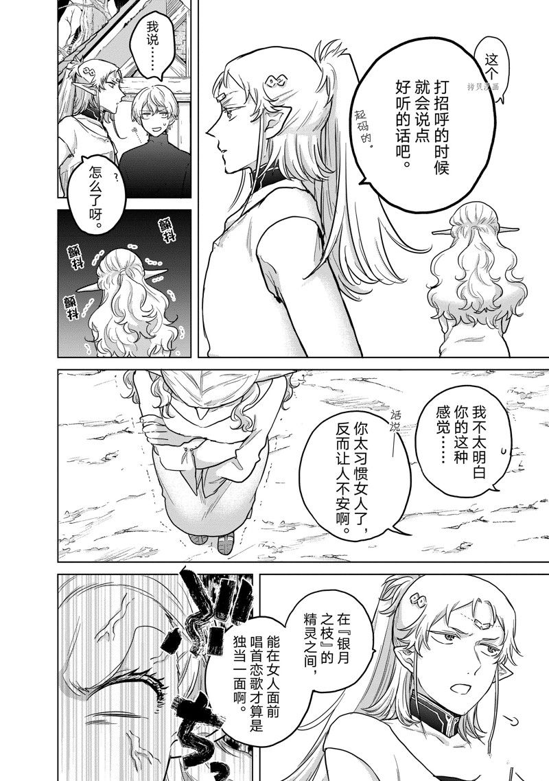 《世界尽头的圣骑士》漫画最新章节第48话 试看版免费下拉式在线观看章节第【4】张图片