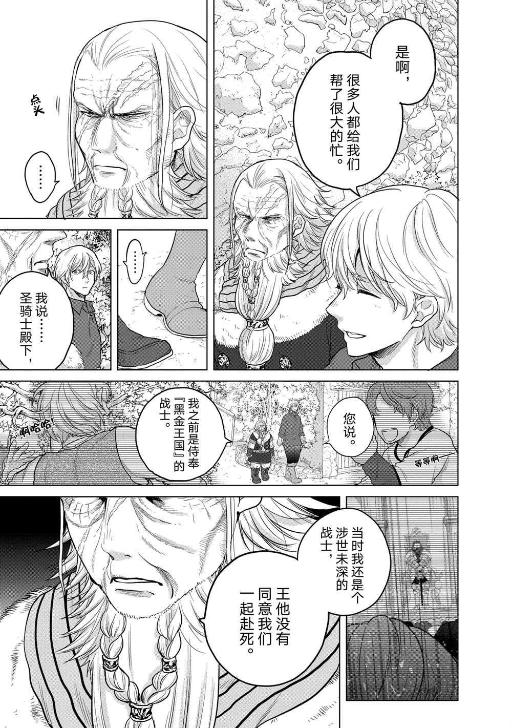 《世界尽头的圣骑士》漫画最新章节第34话 试看版免费下拉式在线观看章节第【19】张图片