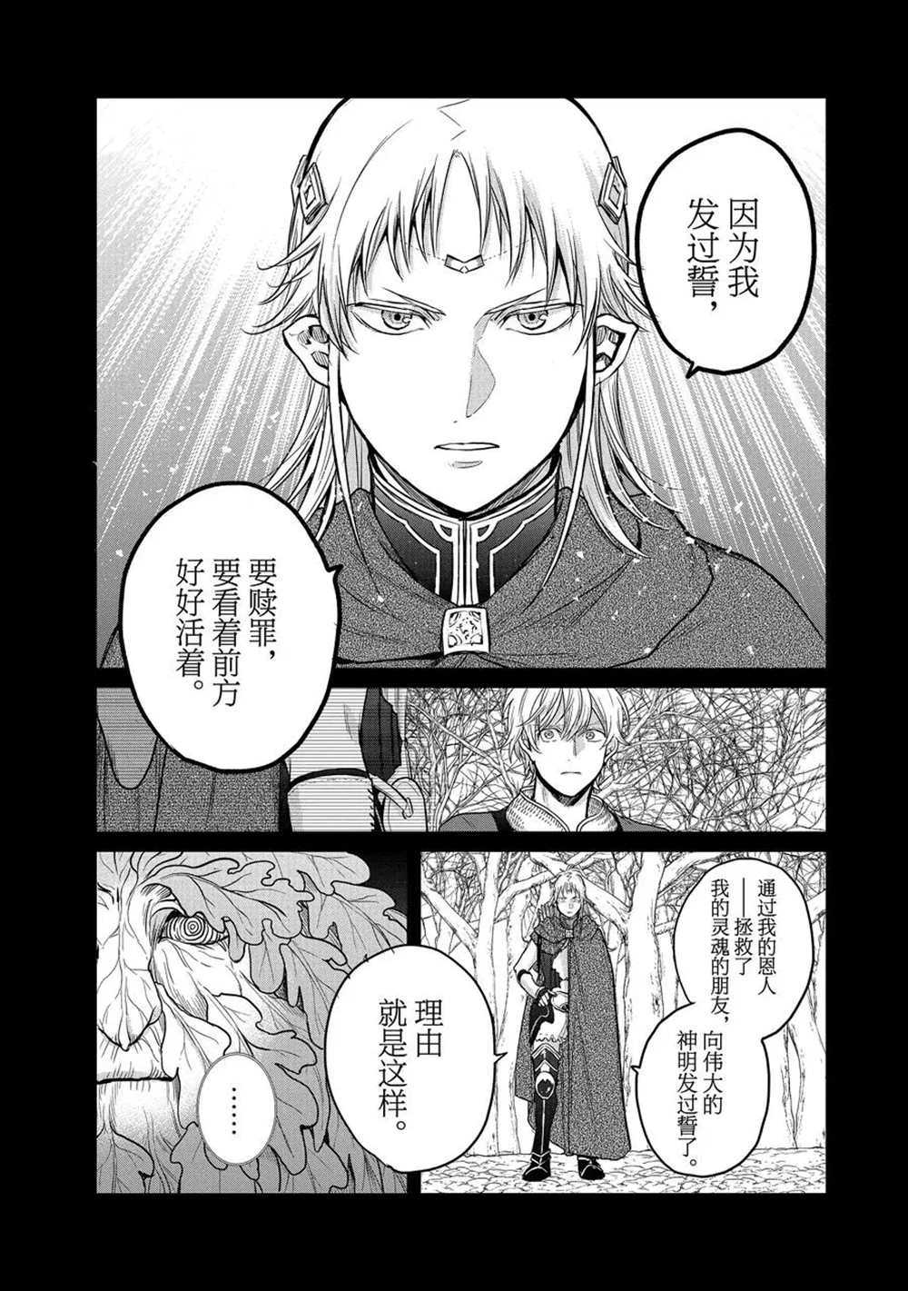 《世界尽头的圣骑士》漫画最新章节第30话 试看版免费下拉式在线观看章节第【20】张图片