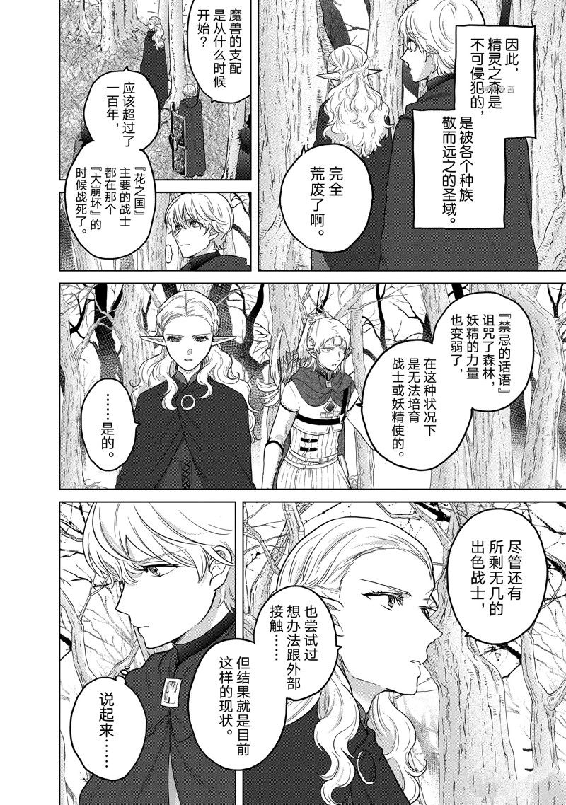 《世界尽头的圣骑士》漫画最新章节第48话 试看版免费下拉式在线观看章节第【16】张图片