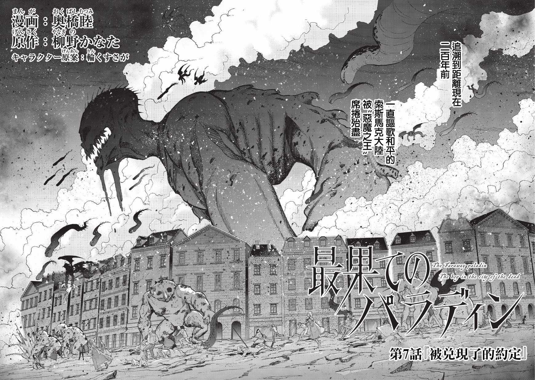 《世界尽头的圣骑士》漫画最新章节第7话 被兑现了的约定免费下拉式在线观看章节第【2】张图片