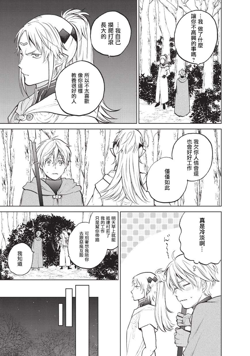 《世界尽头的圣骑士》漫画最新章节第16话 任务免费下拉式在线观看章节第【38】张图片