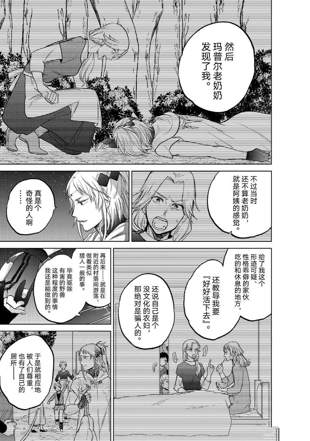 《世界尽头的圣骑士》漫画最新章节第18话 试看版免费下拉式在线观看章节第【9】张图片