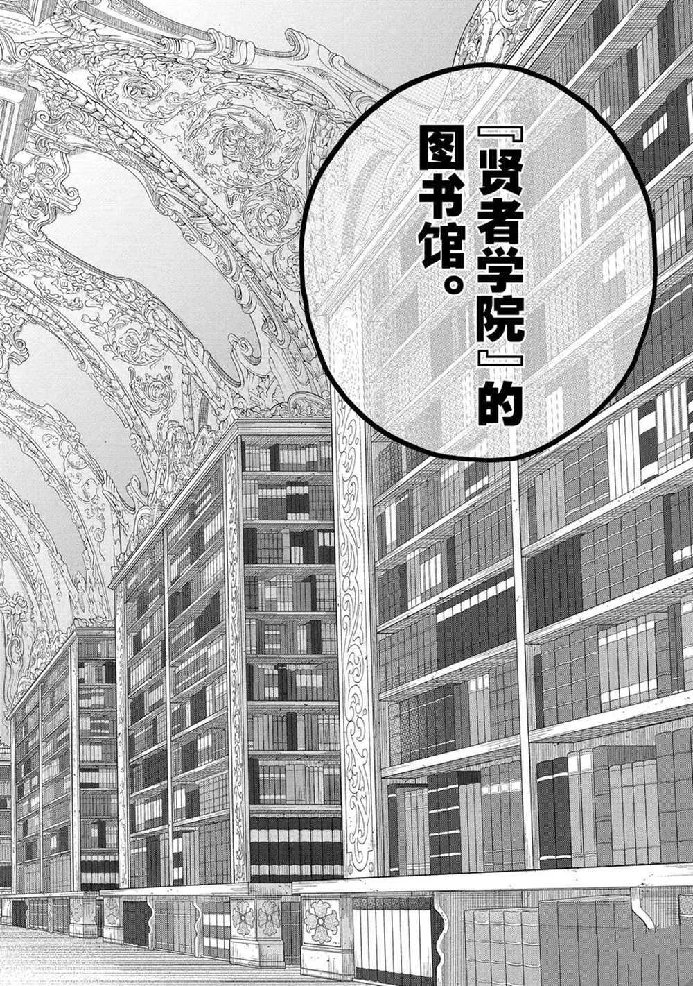 《世界尽头的圣骑士》漫画最新章节第29话 试看版免费下拉式在线观看章节第【30】张图片