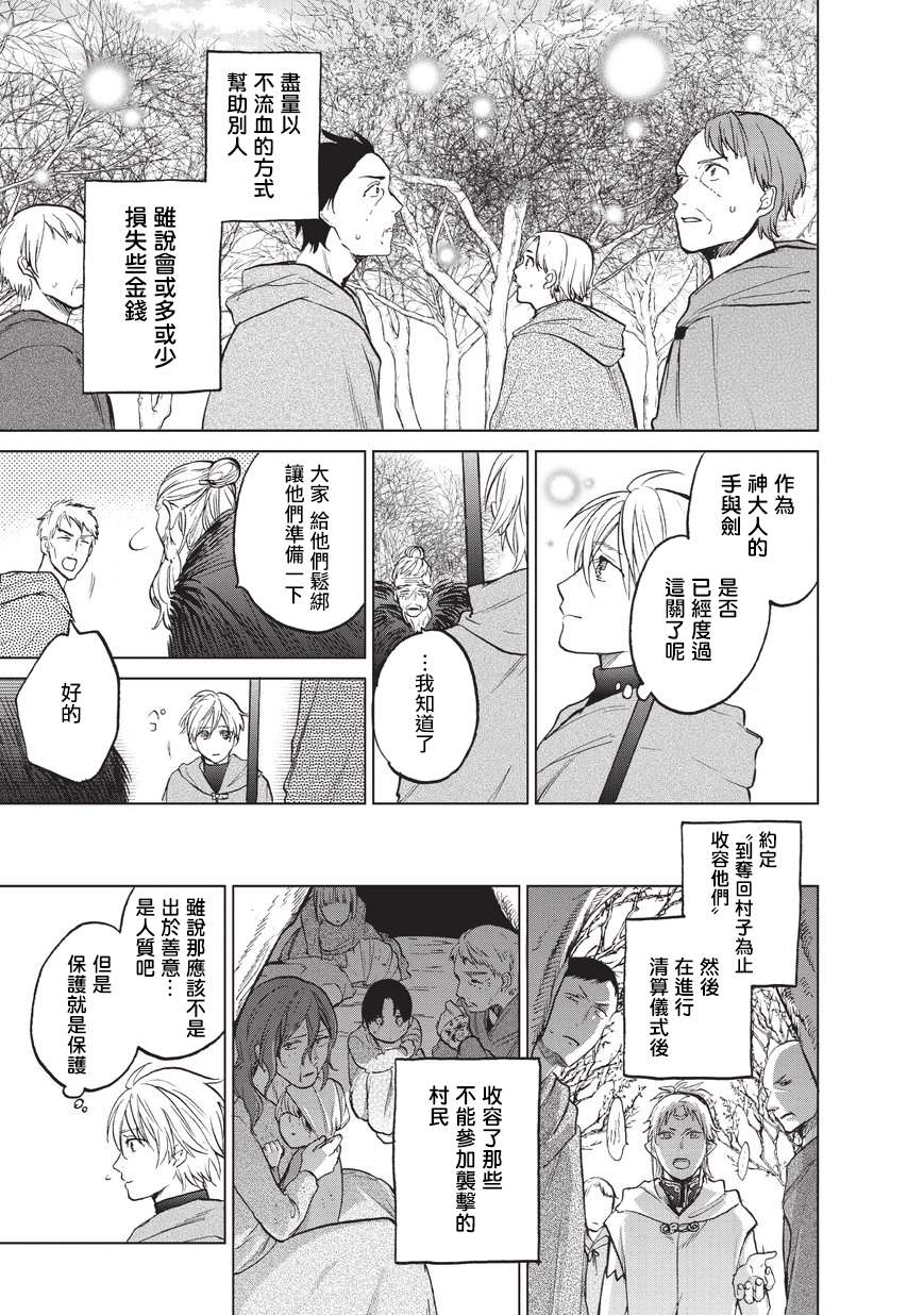 《世界尽头的圣骑士》漫画最新章节第16话 任务免费下拉式在线观看章节第【28】张图片
