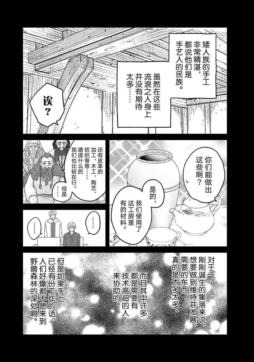 《世界尽头的圣骑士》漫画最新章节第31话 试看版免费下拉式在线观看章节第【11】张图片