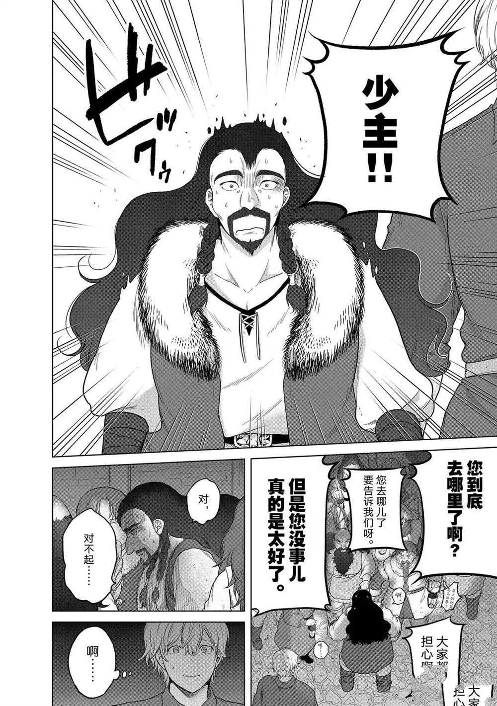 《世界尽头的圣骑士》漫画最新章节第33话 试看版免费下拉式在线观看章节第【32】张图片