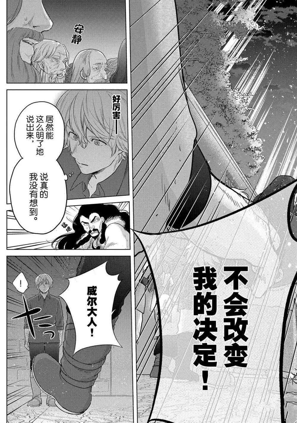 《世界尽头的圣骑士》漫画最新章节第33话 试看版免费下拉式在线观看章节第【43】张图片