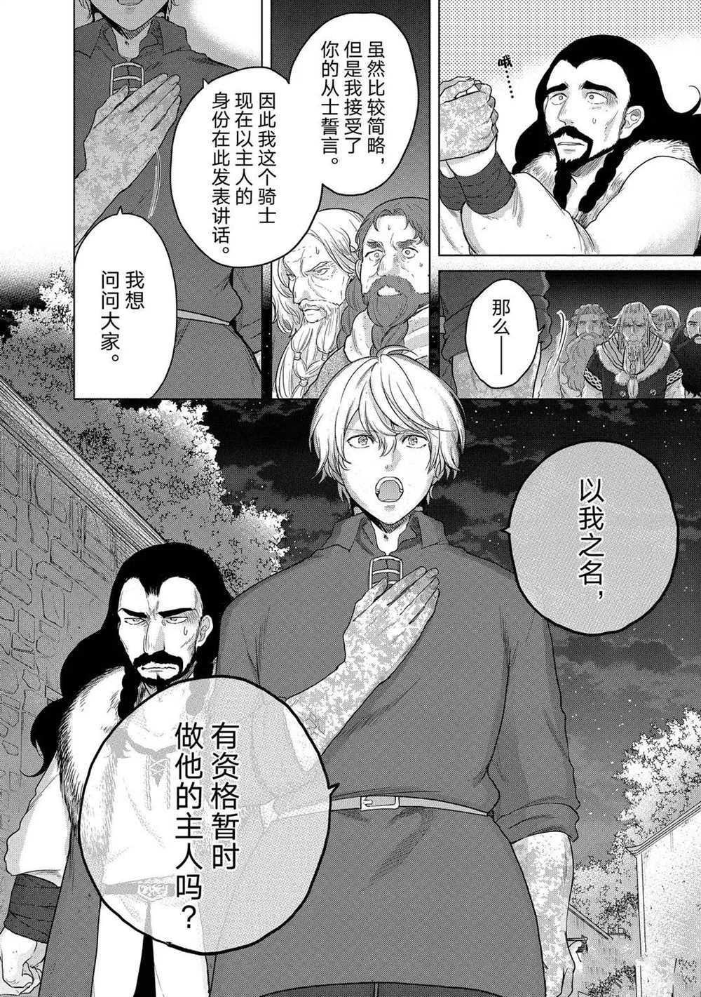 《世界尽头的圣骑士》漫画最新章节第33话 试看版免费下拉式在线观看章节第【50】张图片