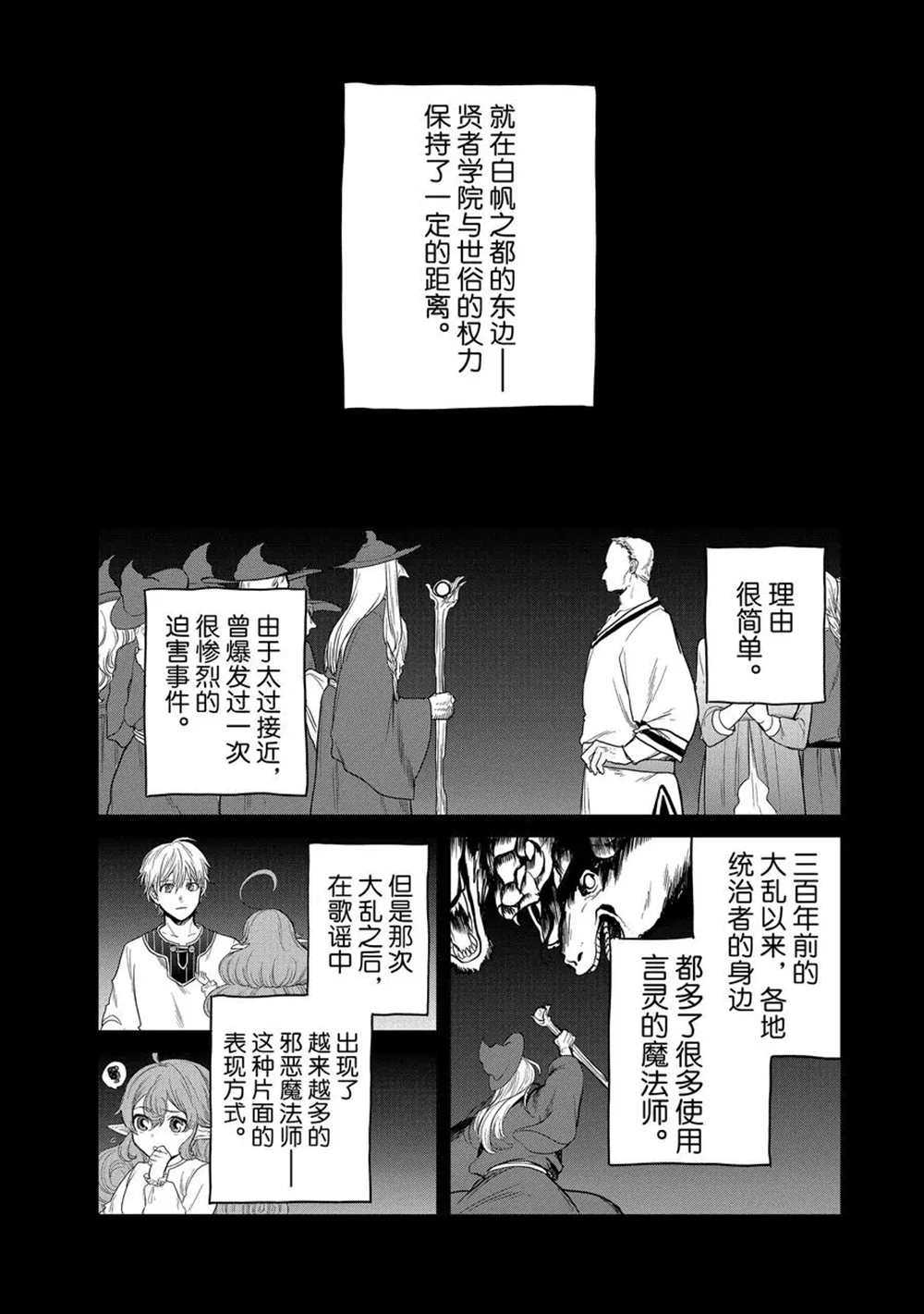 《世界尽头的圣骑士》漫画最新章节第29话 试看版免费下拉式在线观看章节第【4】张图片