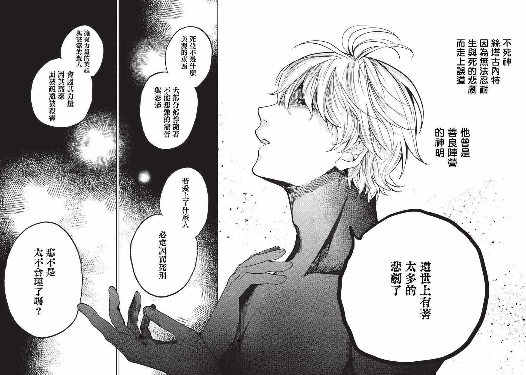 《世界尽头的圣骑士》漫画最新章节第10话 相见之时免费下拉式在线观看章节第【21】张图片