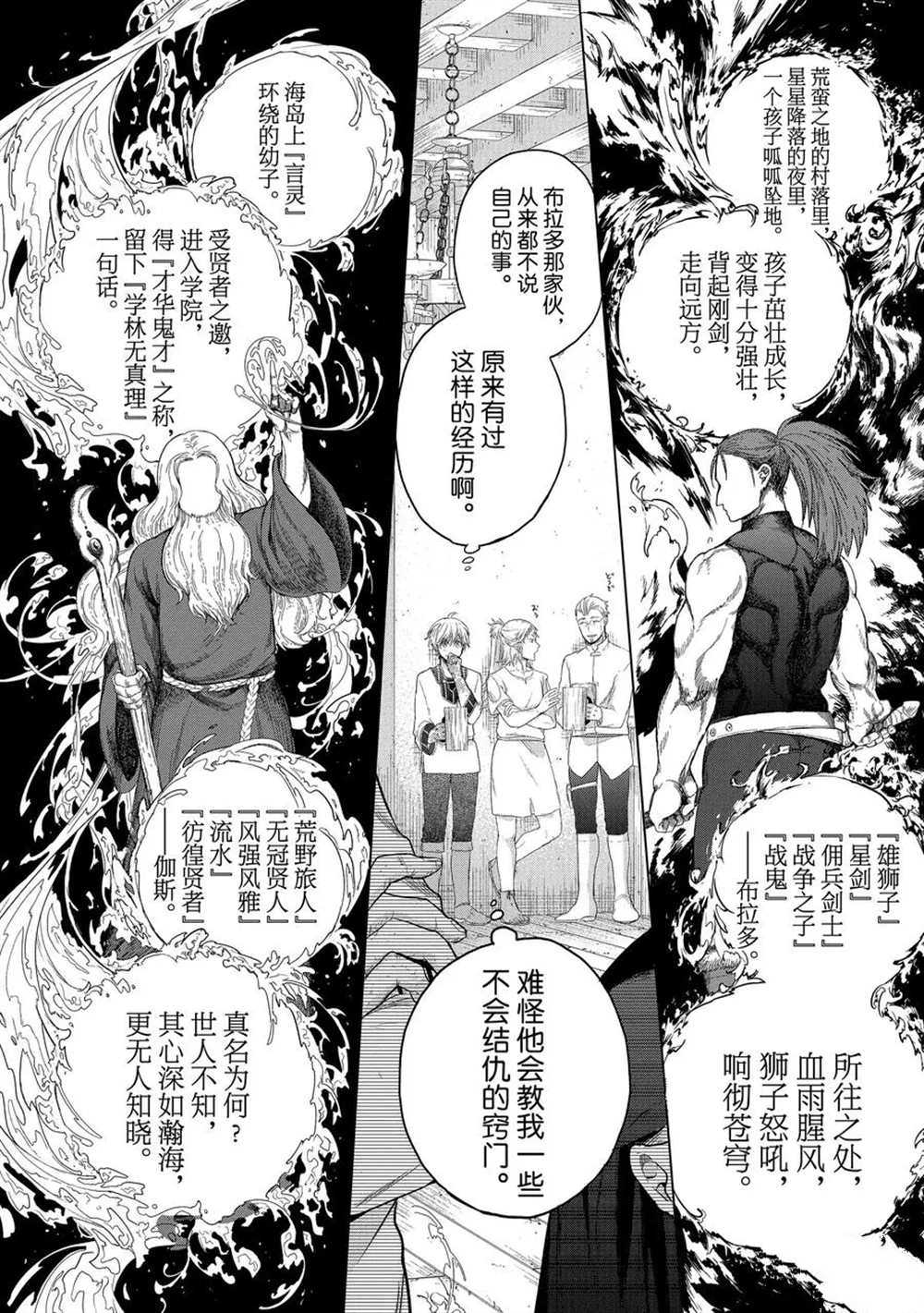 《世界尽头的圣骑士》漫画最新章节第28话 试看版免费下拉式在线观看章节第【30】张图片