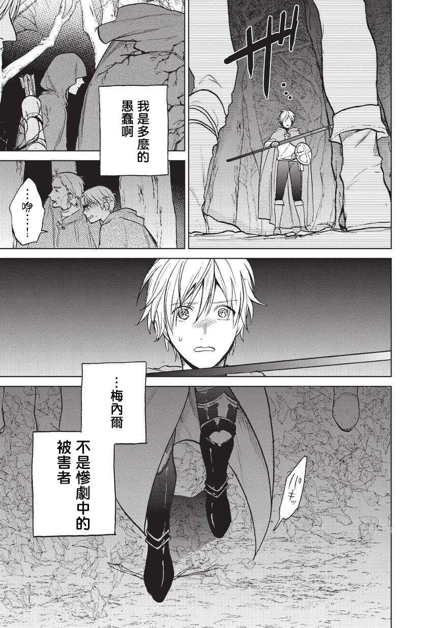 《世界尽头的圣骑士》漫画最新章节第15话 第一次接触免费下拉式在线观看章节第【43】张图片