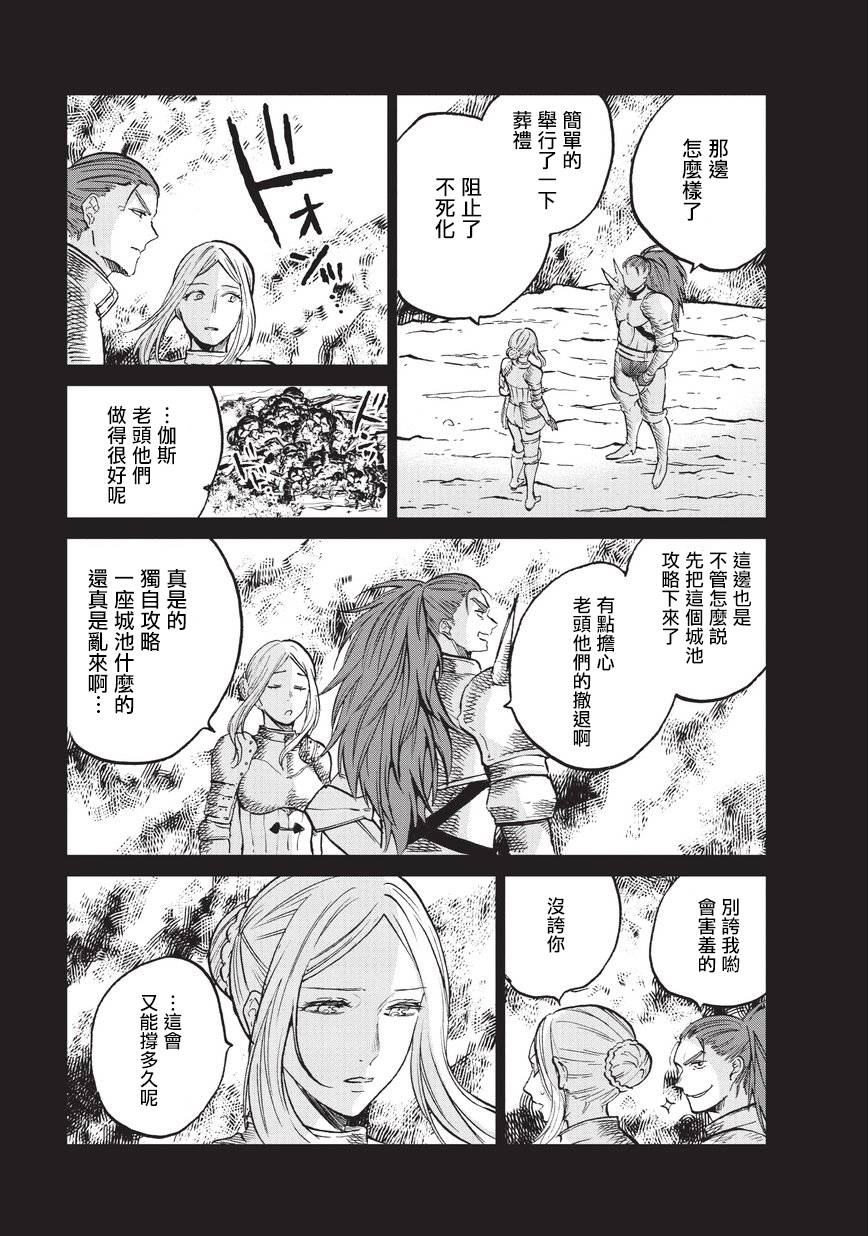 《世界尽头的圣骑士》漫画最新章节第14话 启程免费下拉式在线观看章节第【27】张图片