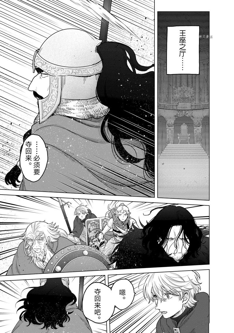 《世界尽头的圣骑士》漫画最新章节第51话 试看版免费下拉式在线观看章节第【15】张图片