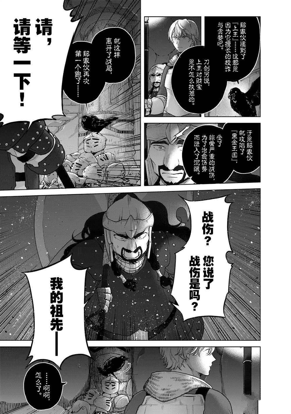 《世界尽头的圣骑士》漫画最新章节第37话 试看版免费下拉式在线观看章节第【31】张图片