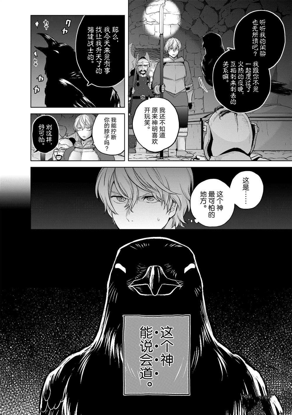 《世界尽头的圣骑士》漫画最新章节第37话 试看版免费下拉式在线观看章节第【8】张图片