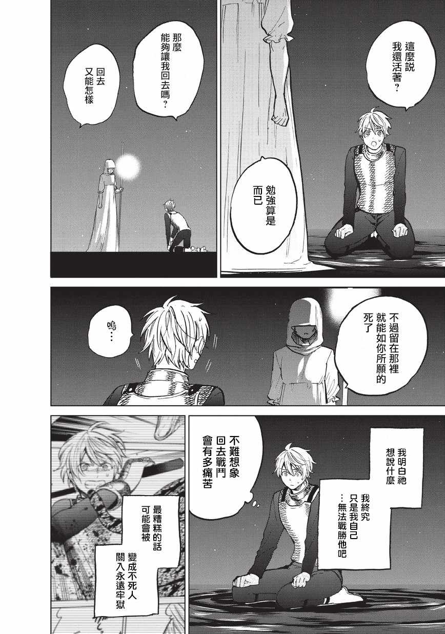 《世界尽头的圣骑士》漫画最新章节第11话 誓约免费下拉式在线观看章节第【10】张图片