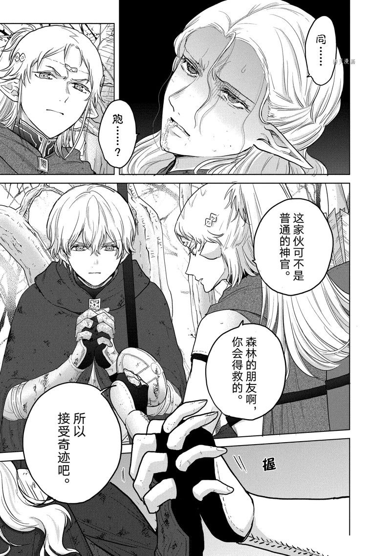 《世界尽头的圣骑士》漫画最新章节第46话 试看版免费下拉式在线观看章节第【15】张图片