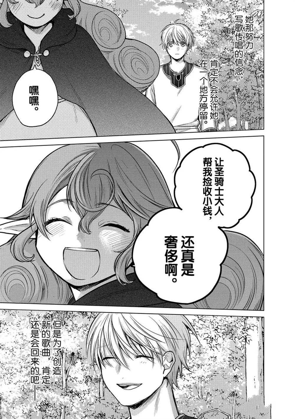 《世界尽头的圣骑士》漫画最新章节第29话 试看版免费下拉式在线观看章节第【47】张图片