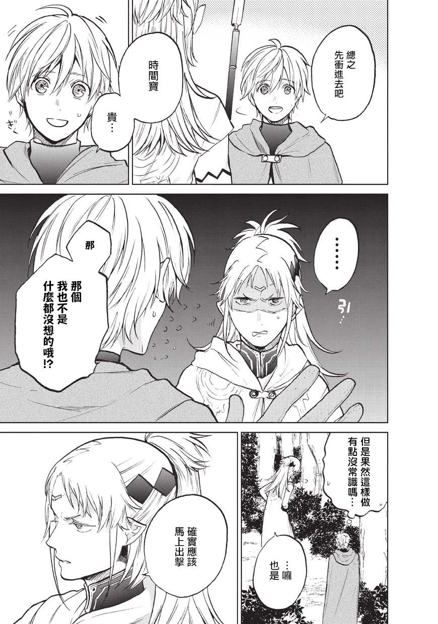 《世界尽头的圣骑士》漫画最新章节第16话 任务免费下拉式在线观看章节第【32】张图片