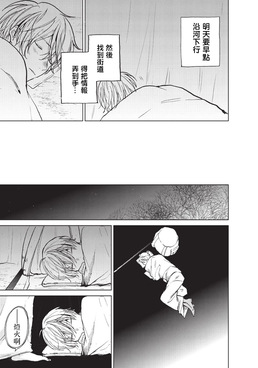 《世界尽头的圣骑士》漫画最新章节第15话 第一次接触免费下拉式在线观看章节第【33】张图片