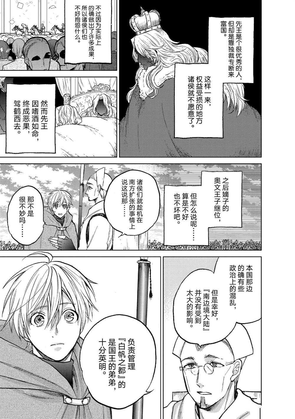 《世界尽头的圣骑士》漫画最新章节第19话 试看版免费下拉式在线观看章节第【27】张图片