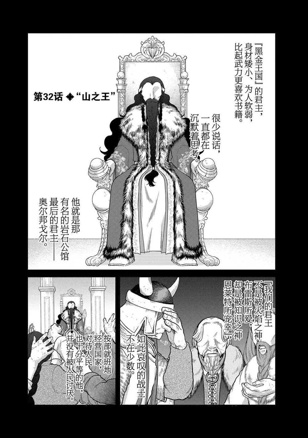 《世界尽头的圣骑士》漫画最新章节第32话 试看版免费下拉式在线观看章节第【1】张图片