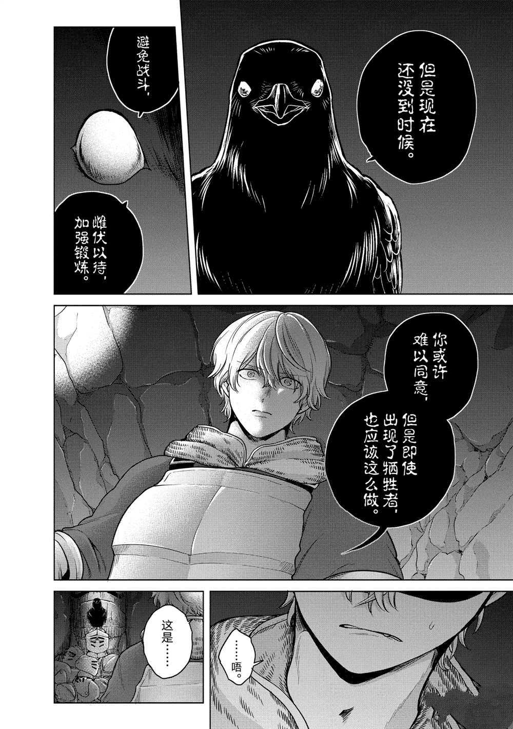 《世界尽头的圣骑士》漫画最新章节第37话 试看版免费下拉式在线观看章节第【38】张图片