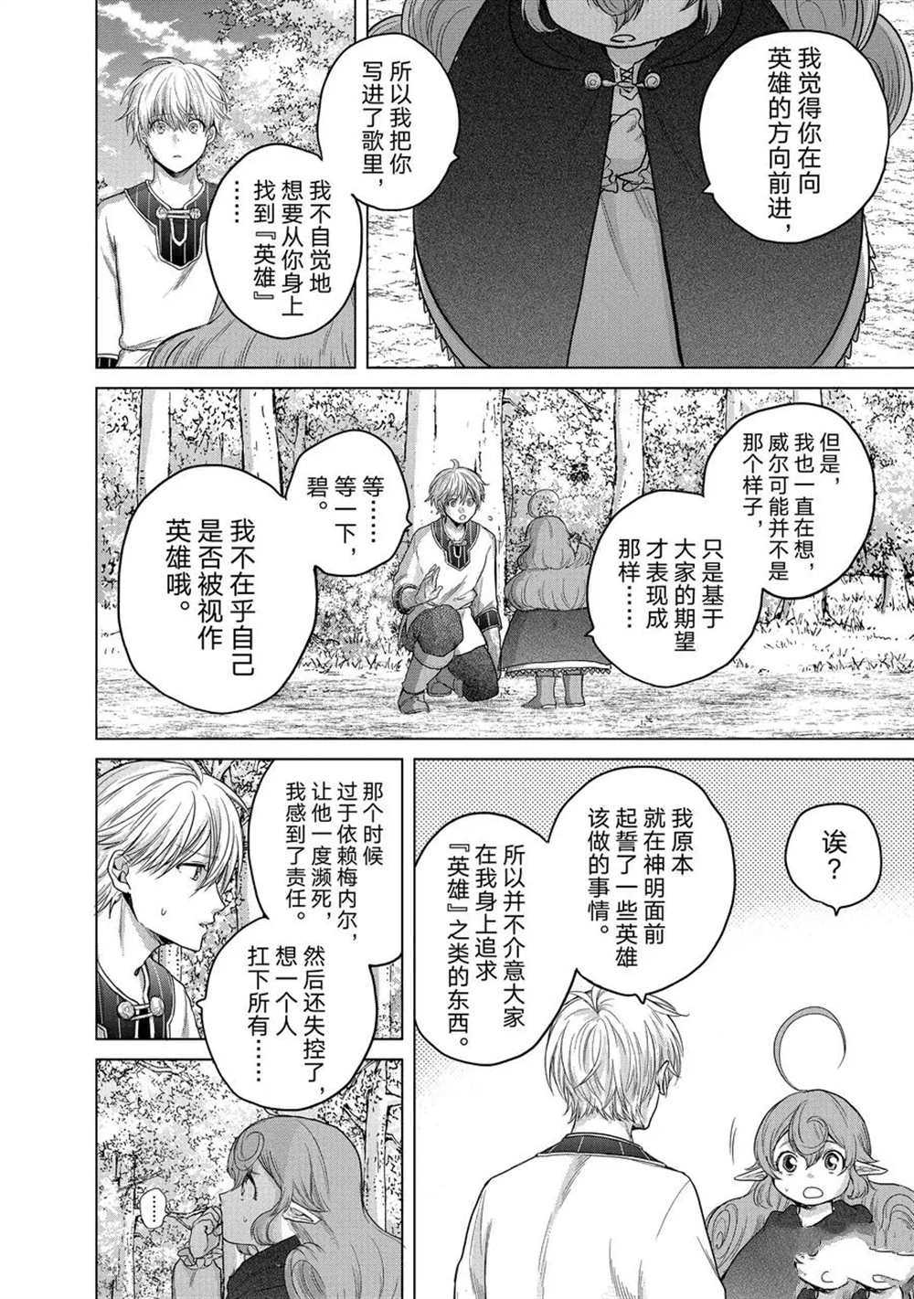 《世界尽头的圣骑士》漫画最新章节第29话 试看版免费下拉式在线观看章节第【42】张图片