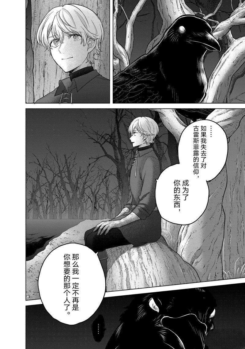 《世界尽头的圣骑士》漫画最新章节第47话 试看版免费下拉式在线观看章节第【36】张图片