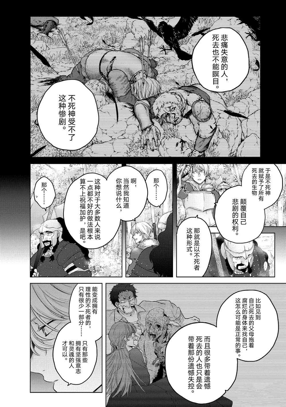 《世界尽头的圣骑士》漫画最新章节第36话 试看版免费下拉式在线观看章节第【12】张图片