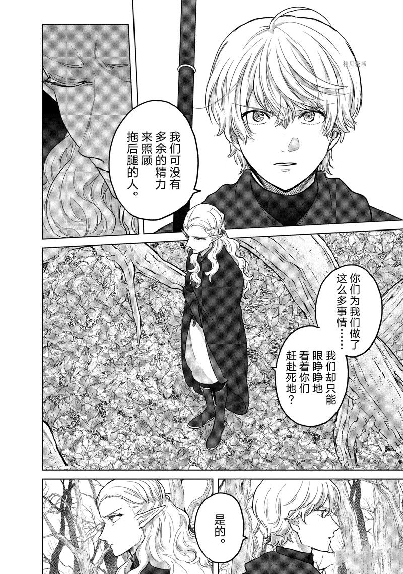 《世界尽头的圣骑士》漫画最新章节第48话 试看版免费下拉式在线观看章节第【32】张图片