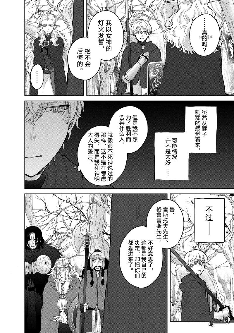 《世界尽头的圣骑士》漫画最新章节第48话 试看版免费下拉式在线观看章节第【28】张图片