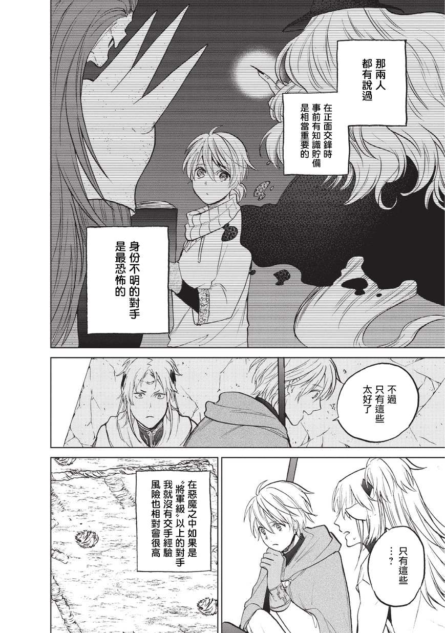 《世界尽头的圣骑士》漫画最新章节第16话 任务免费下拉式在线观看章节第【43】张图片