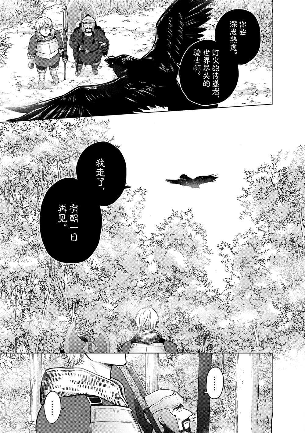 《世界尽头的圣骑士》漫画最新章节第38话 试看版免费下拉式在线观看章节第【17】张图片