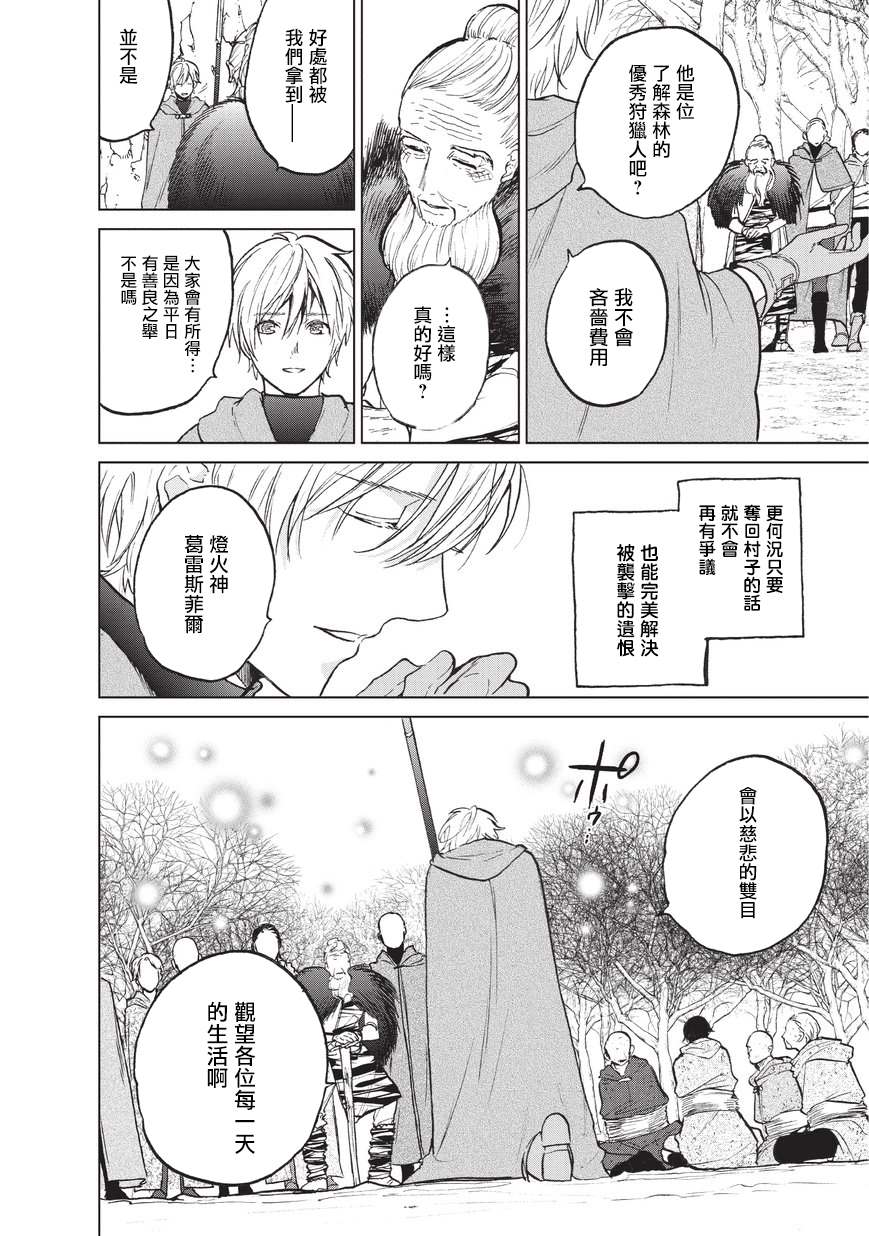 《世界尽头的圣骑士》漫画最新章节第16话 任务免费下拉式在线观看章节第【27】张图片